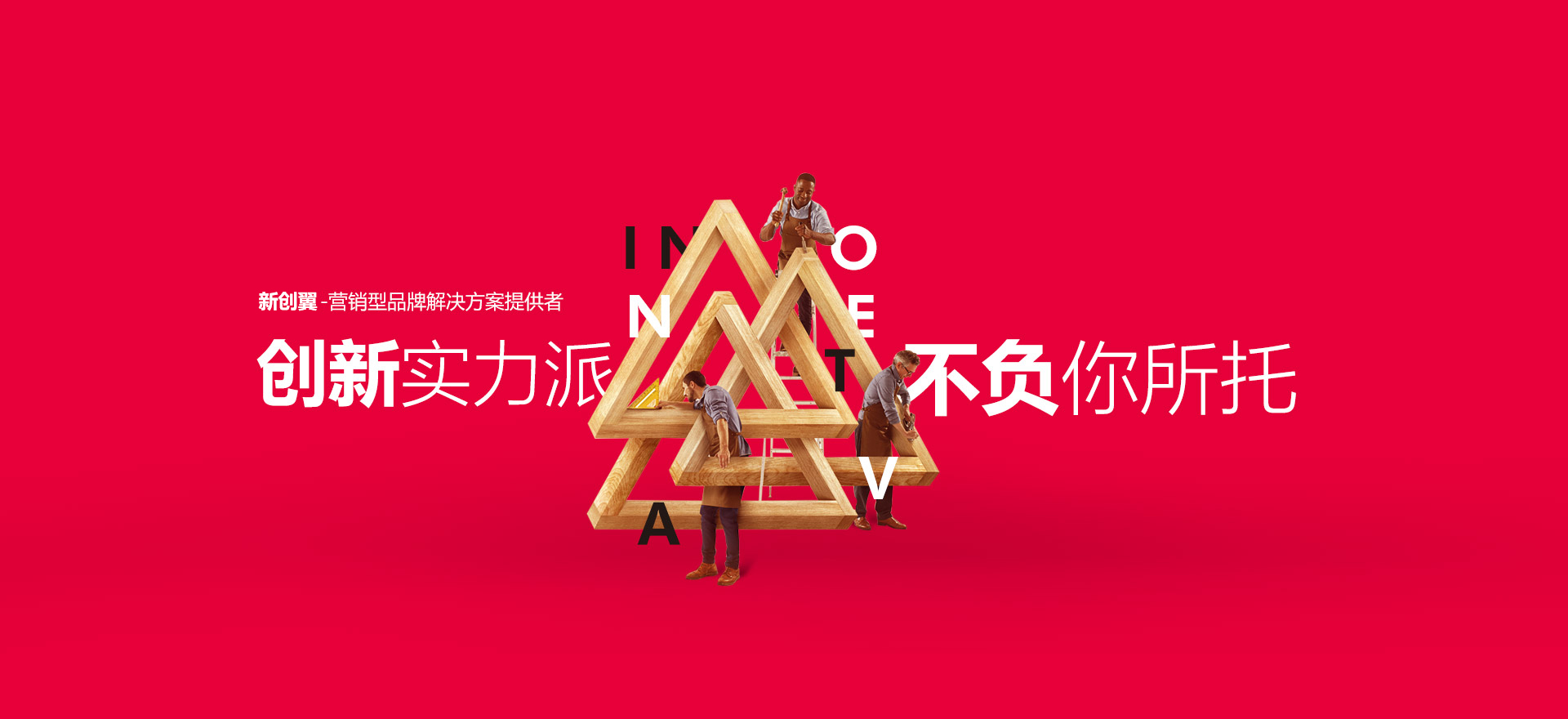 定安建站-创新实力派
