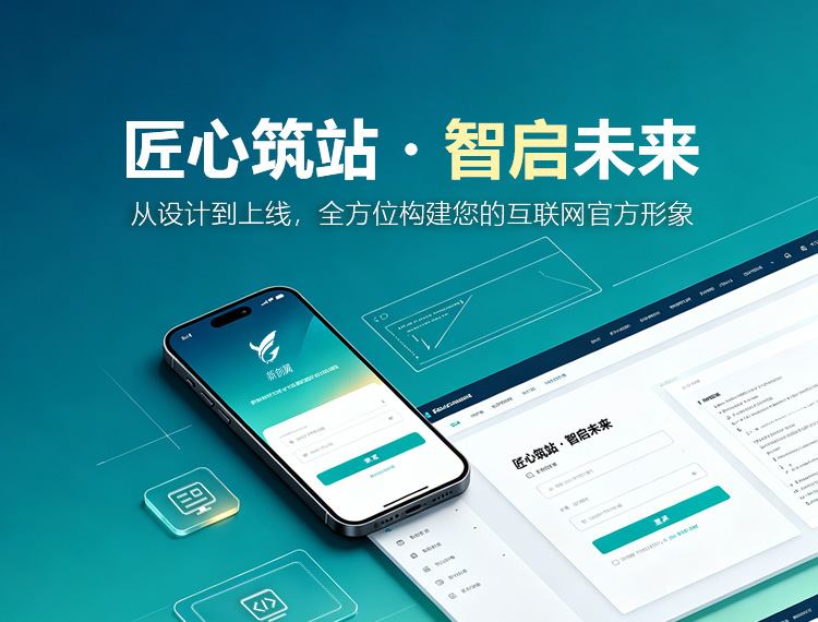 定安建站-匠心筑站・智启未来