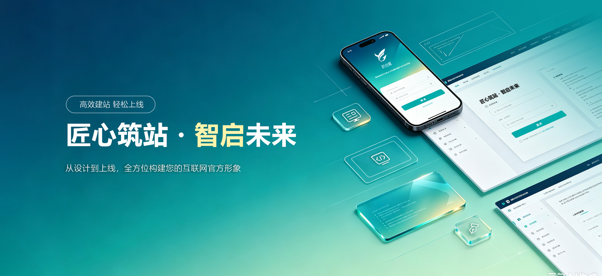 定安建站-匠心筑站・智启未来
