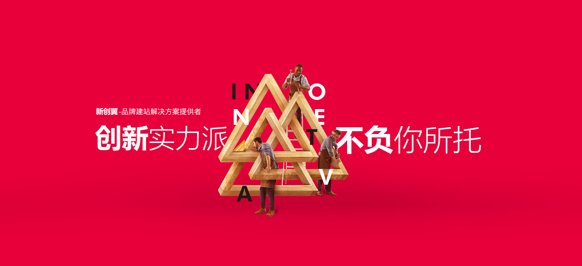 定安建站-创新实力派